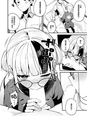 [めんぼー] 芯まで温めて (COMIC 快楽天ビースト 2026年1月号)｜暖透最深处 [迟远个人汉化] [DL版]_08