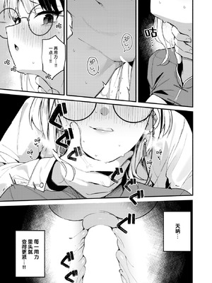 [めんぼー] 芯まで温めて (COMIC 快楽天ビースト 2026年1月号)｜暖透最深处 [迟远个人汉化] [DL版]_19