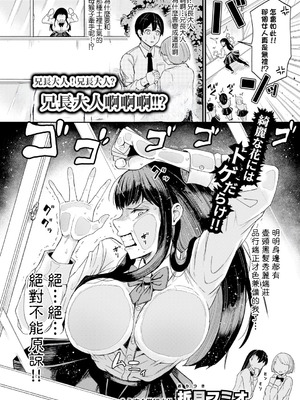 [折月フミオ] お兄様! お兄様？ お兄様あぁあっ!!？ (COMIC 真激 2026年1月号) [中国翻訳] [DL版]_02