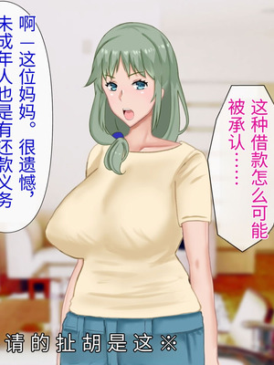 [西門家] 息子の借金を肉体返済させられた巨乳母〜寝取られて、孕まされて【老夫个人机翻润色】_006