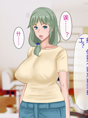 [西門家] 息子の借金を肉体返済させられた巨乳母〜寝取られて、孕まされて【老夫个人机翻润色】_008