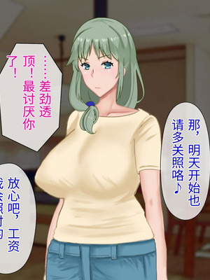 [西門家] 息子の借金を肉体返済させられた巨乳母〜寝取られて、孕まされて【老夫个人机翻润色】_029