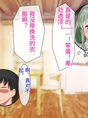 [西門家] 息子の借金を肉体返済させられた巨乳母〜寝取られて、孕まされて【老夫个人机翻润色】_084