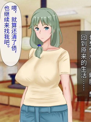 [西門家] 息子の借金を肉体返済させられた巨乳母〜寝取られて、孕まされて【老夫个人机翻润色】_120