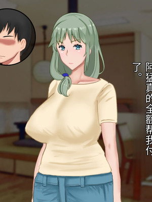 [西門家] 息子の借金を肉体返済させられた巨乳母〜寝取られて、孕まされて【老夫个人机翻润色】_124