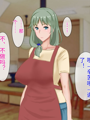 [西門家] 息子の借金を肉体返済させられた巨乳母〜寝取られて、孕まされて【老夫个人机翻润色】_129