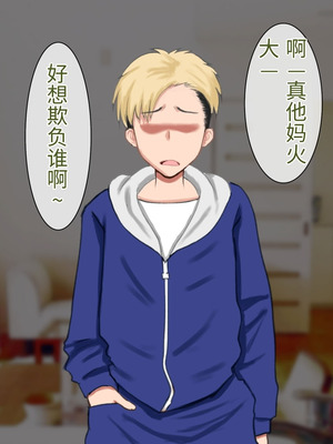 [西門家] 息子の借金を肉体返済させられた巨乳母〜寝取られて、孕まされて【老夫个人机翻润色】_237