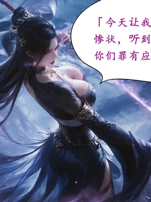 陆雪琪篇 淫女道 淫梦 01-02_020__018