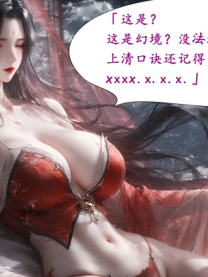 陆雪琪篇 淫女道 淫梦 01-02_088__086