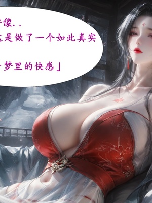 陆雪琪篇 淫女道 淫梦 01-02_089__087