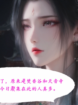 陆雪琪篇 淫女道 淫梦 01-02_108__003