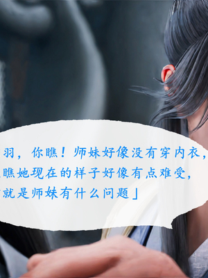 陆雪琪篇 淫女道 淫梦 01-02_118__013