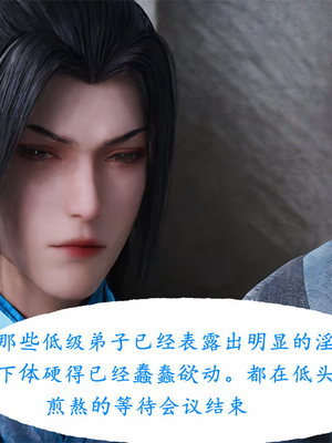 陆雪琪篇 淫女道 淫梦 01-02_123__018