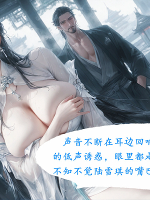 陆雪琪篇 淫女道 淫梦 01-02_148__043