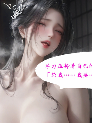 陆雪琪篇 淫女道 淫梦 01-02_169__064