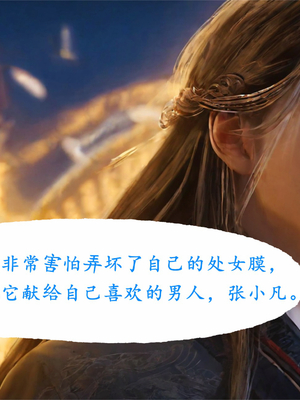 陆雪琪篇 淫女道 淫梦 01-02_180__075