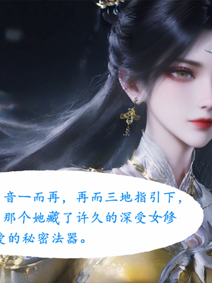 陆雪琪篇 淫女道 淫梦 01-02_182__077