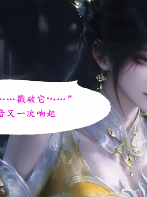 陆雪琪篇 淫女道 淫梦 01-02_192__087