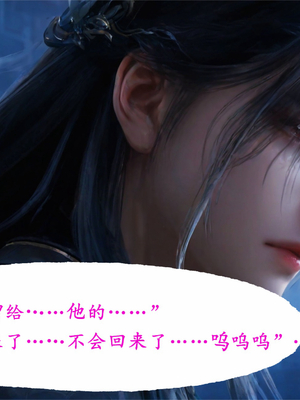 陆雪琪篇 淫女道 淫梦 01-02_193__088