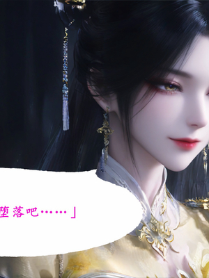 陆雪琪篇 淫女道 淫梦 01-02_197__092