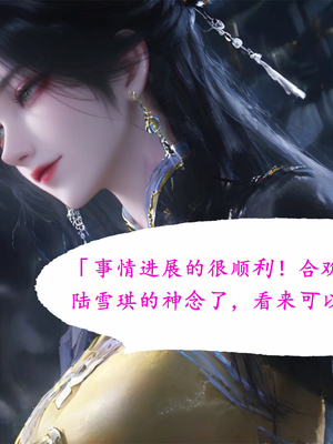 陆雪琪篇 淫女道 淫梦 01-02_199__094