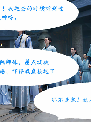 陆雪琪篇 淫女道 淫梦 01-02_208__103