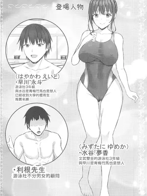 [あかなぎ (相川たつき)] 寝取られjk幼馴染水泳部 1-4 [中国翻訳]_041_00000041