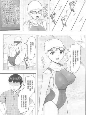 [あかなぎ (相川たつき)] 寝取られjk幼馴染水泳部 1-4 [中国翻訳]_042_00000042