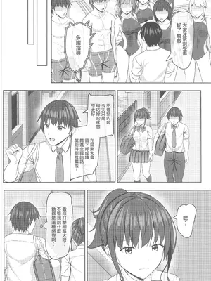 [あかなぎ (相川たつき)] 寝取られjk幼馴染水泳部 1-4 [中国翻訳]_043_00000043