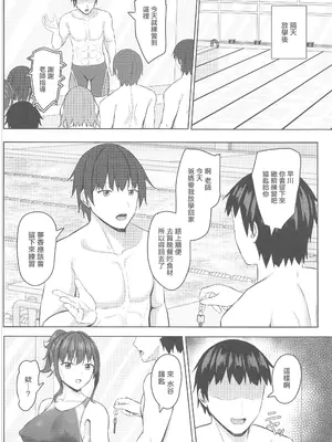 [あかなぎ (相川たつき)] 寝取られjk幼馴染水泳部 1-4 [中国翻訳]_053_00000053