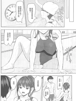 [あかなぎ (相川たつき)] 寝取られjk幼馴染水泳部 1-4 [中国翻訳]_055_00000055