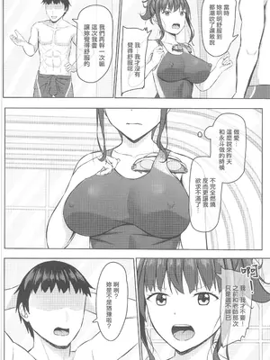 [あかなぎ (相川たつき)] 寝取られjk幼馴染水泳部 1-4 [中国翻訳]_057_00000057