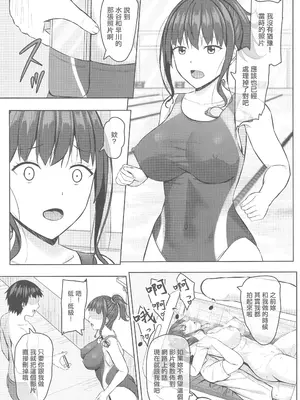 [あかなぎ (相川たつき)] 寝取られjk幼馴染水泳部 1-4 [中国翻訳]_058_00000058