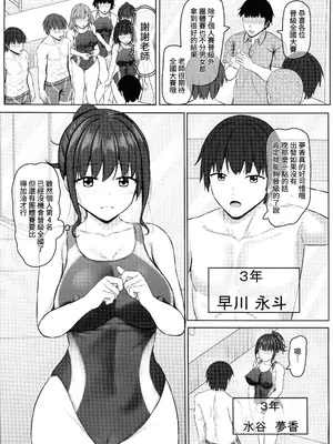 [あかなぎ (相川たつき)] 寝取られjk幼馴染水泳部 1-4 [中国翻訳]_092_00000092
