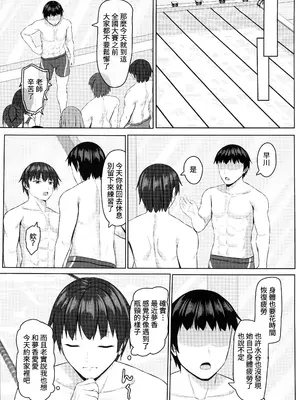 [あかなぎ (相川たつき)] 寝取られjk幼馴染水泳部 1-4 [中国翻訳]_098_00000098