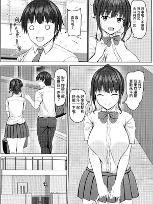 [あかなぎ (相川たつき)] 寝取られjk幼馴染水泳部 1-4 [中国翻訳]_125_00000125