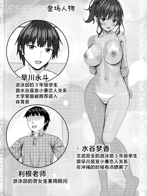 [あかなぎ (相川たつき)] 寝取られjk幼馴染水泳部 1-4 [中国翻訳]_141_00003