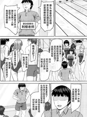 [あかなぎ (相川たつき)] 寝取られjk幼馴染水泳部 1-4 [中国翻訳]_142_00004