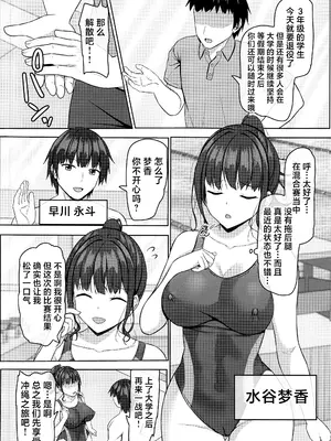 [あかなぎ (相川たつき)] 寝取られjk幼馴染水泳部 1-4 [中国翻訳]_143_00005