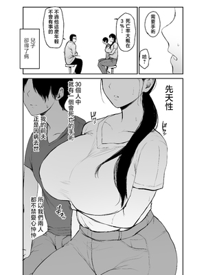 [むちぱん屋 (むちぱん)] お母さんにはこれぐらいしか出来ないから [中国翻訳]_0005
