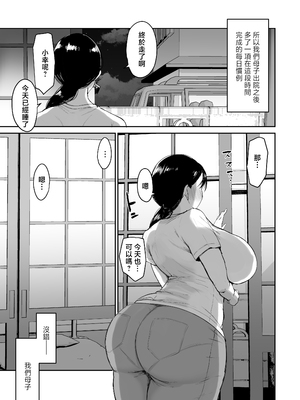 [むちぱん屋 (むちぱん)] お母さんにはこれぐらいしか出来ないから [中国翻訳]_0070