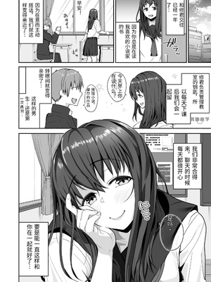 [三崎 (茅乃井いの)] NTR生徒指導 [中国翻訳]_0005