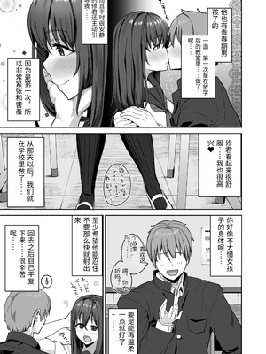 [三崎 (茅乃井いの)] NTR生徒指導 [中国翻訳]_0006