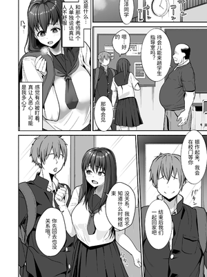 [三崎 (茅乃井いの)] NTR生徒指導 [中国翻訳]_0007