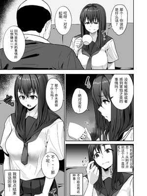 [三崎 (茅乃井いの)] NTR生徒指導 [中国翻訳]_0010