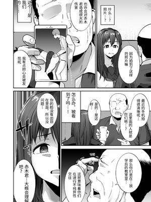 [三崎 (茅乃井いの)] NTR生徒指導 [中国翻訳]_0011