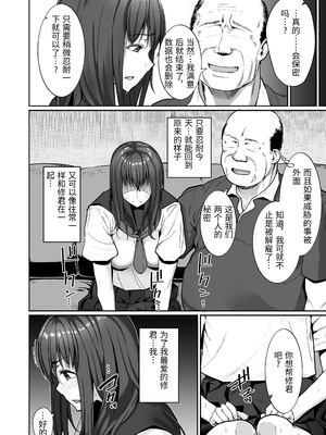 [三崎 (茅乃井いの)] NTR生徒指導 [中国翻訳]_0013