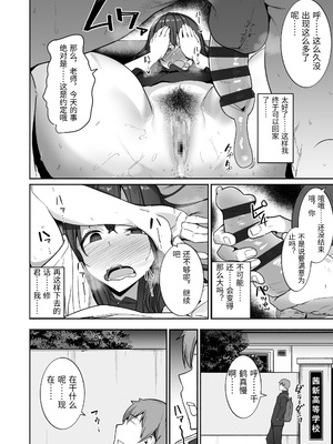 [三崎 (茅乃井いの)] NTR生徒指導 [中国翻訳]_0025