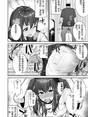 [三崎 (茅乃井いの)] NTR生徒指導 [中国翻訳]_0027