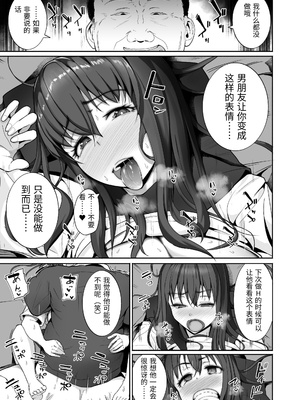 [三崎 (茅乃井いの)] NTR生徒指導 [中国翻訳]_0032